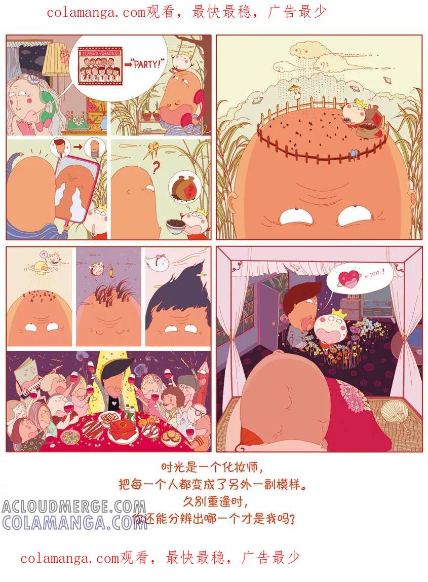 第46话-卷卷四格漫画-卷卷（第1张）