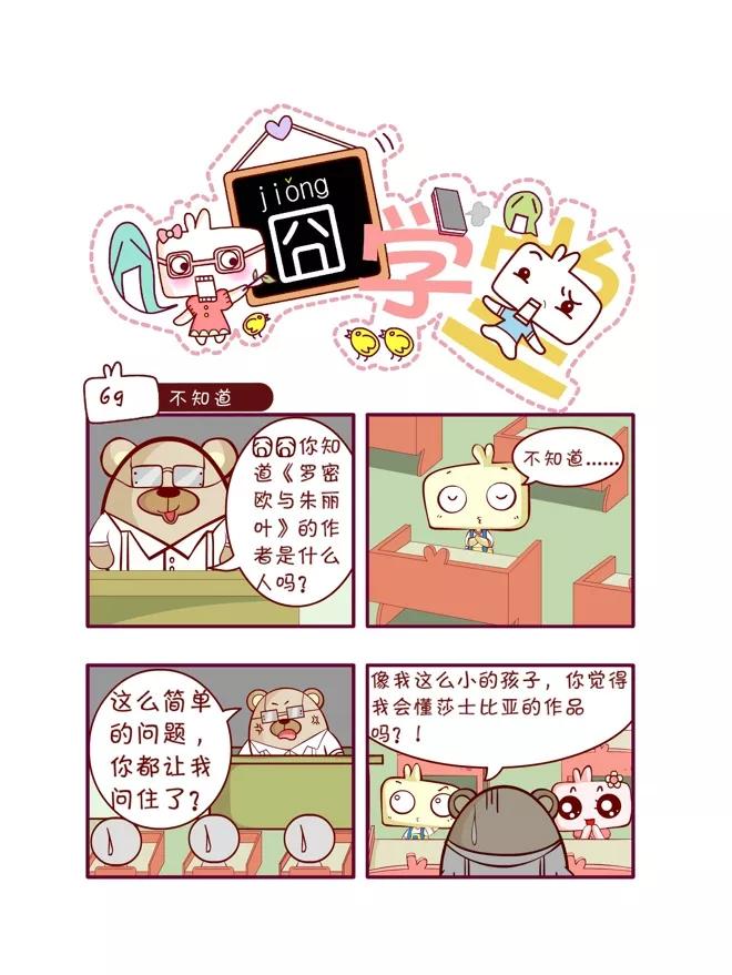 第46话-囧学堂-囧囧（第12张）