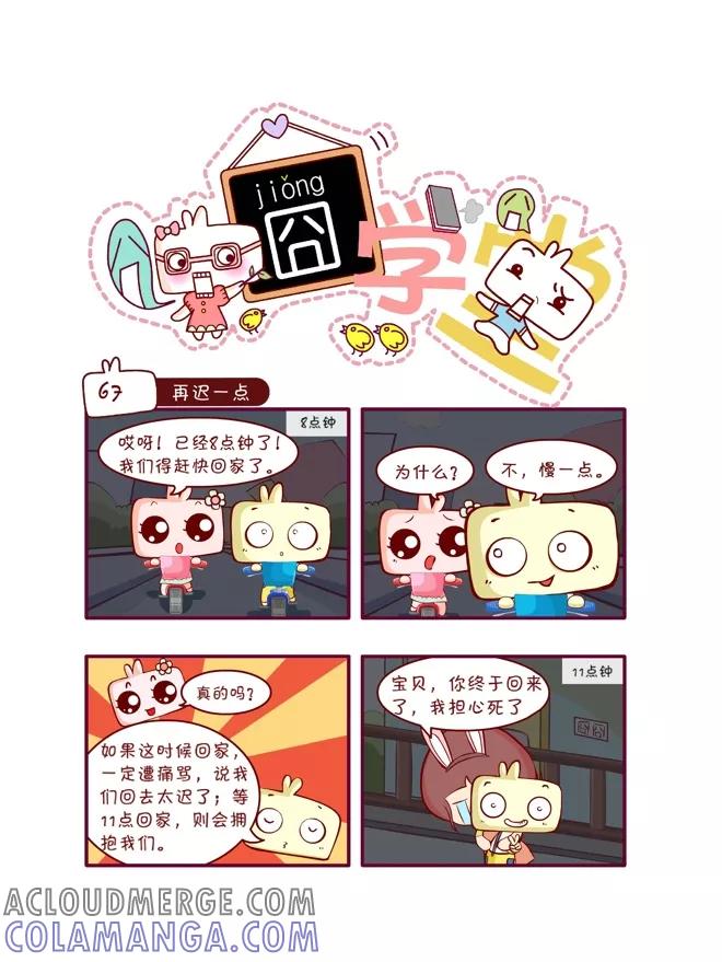 第46话-囧学堂-囧囧（第9张）