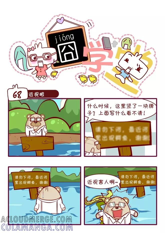 第46话-囧学堂-囧囧（第11张）