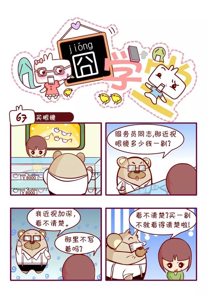 第46话-囧学堂-囧囧（第8张）