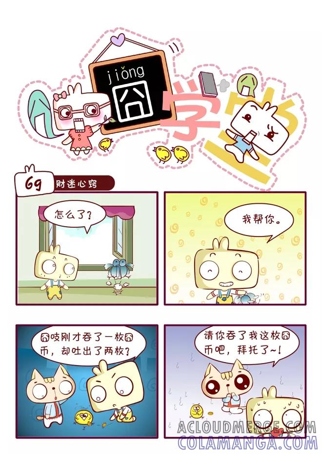 第46话-囧学堂-囧囧（第13张）