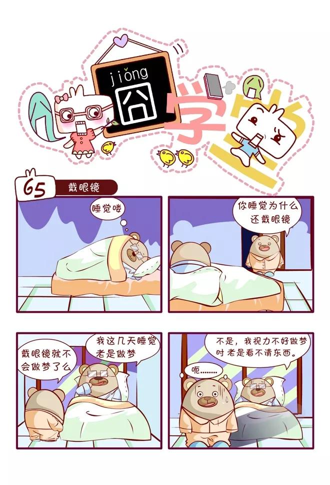第46话-囧学堂-囧囧（第4张）