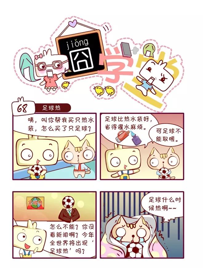 第46话-囧学堂-囧囧（第10张）
