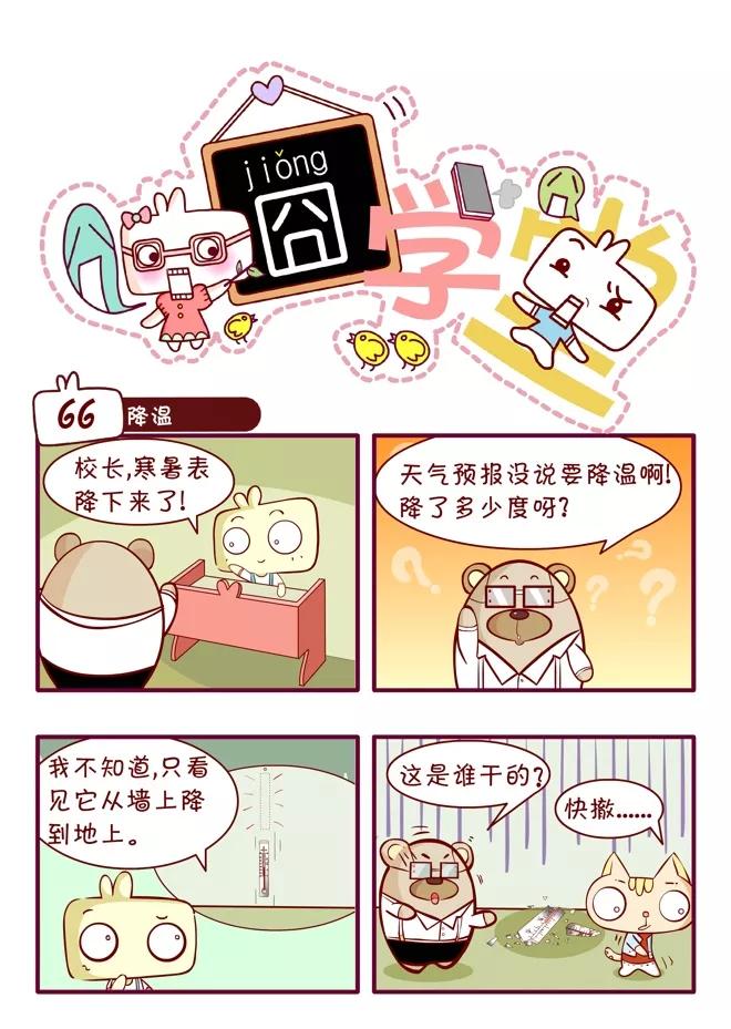 第46话-囧学堂-囧囧（第6张）