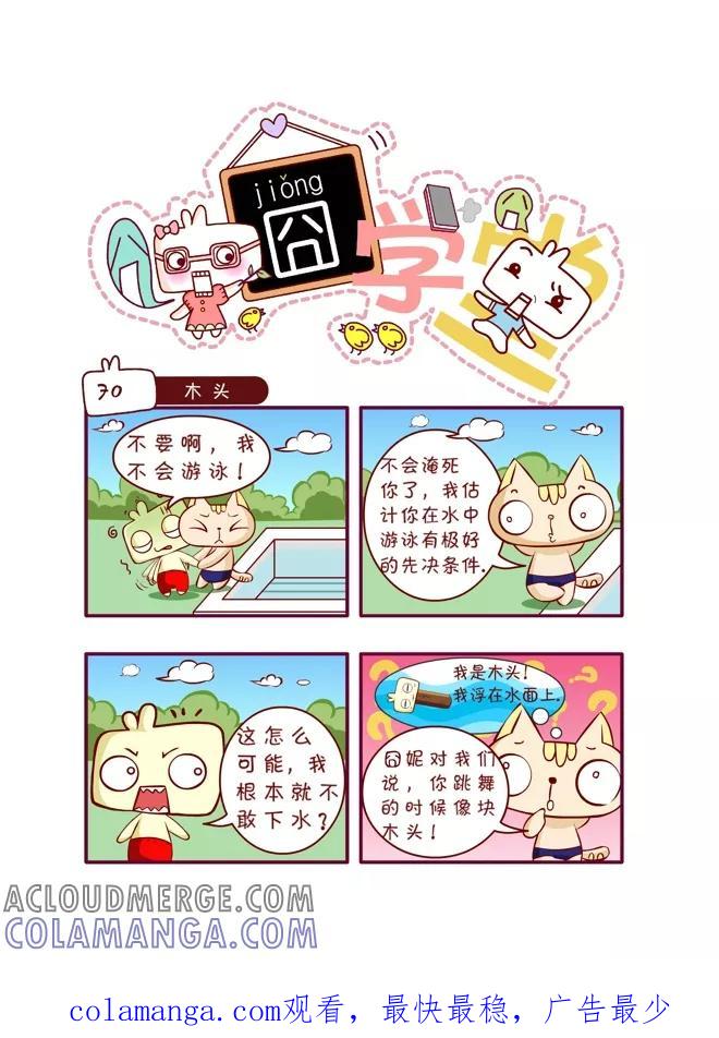 第46话-囧学堂-囧囧（第15张）