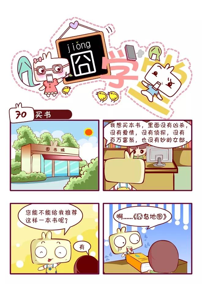 第46话-囧学堂-囧囧（第14张）