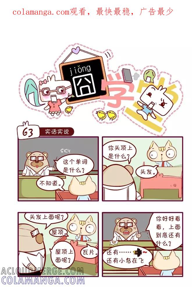 第46话-囧学堂-囧囧（第1张）