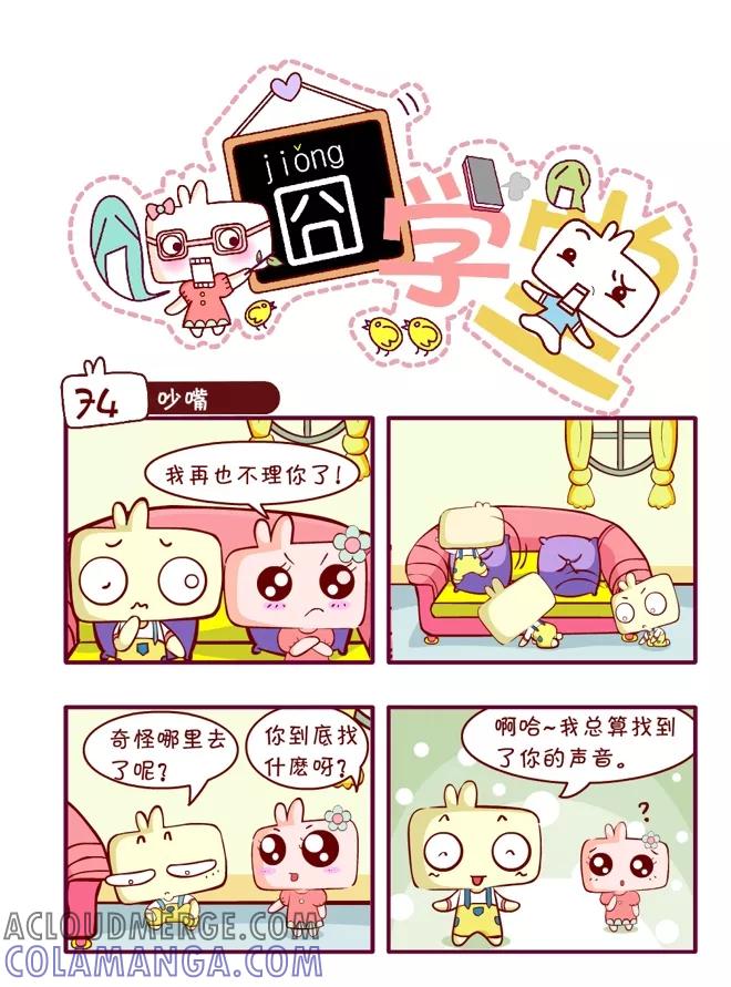 第47话-囧学堂-囧囧（第7张）