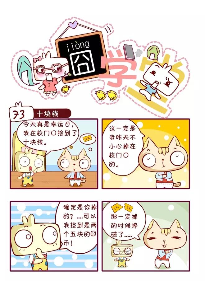 第47话-囧学堂-囧囧（第6张）