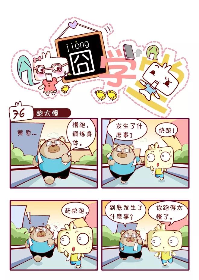 第47话-囧学堂-囧囧（第12张）