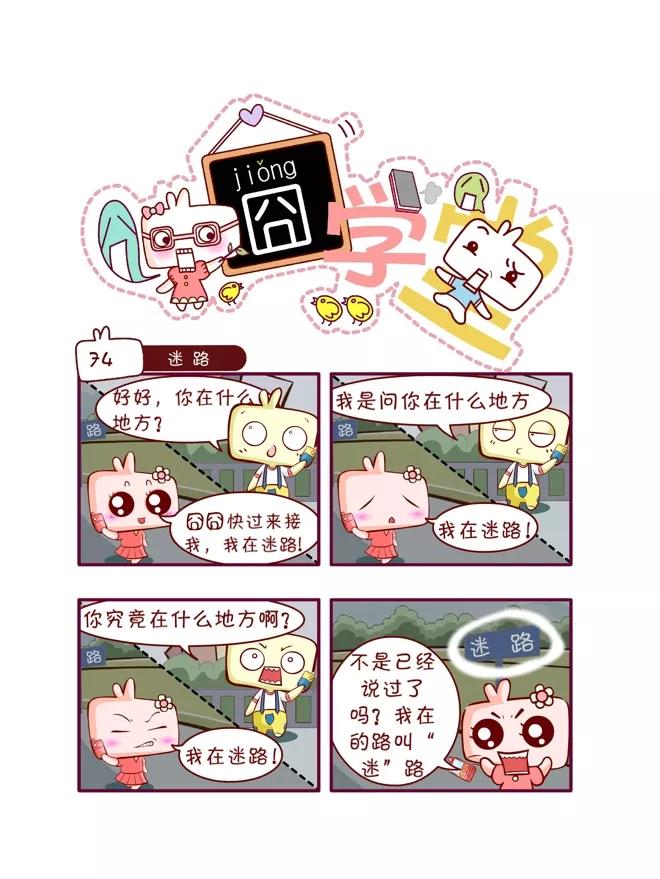 第47话-囧学堂-囧囧（第8张）