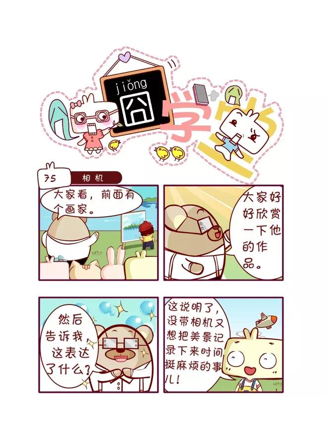 第47话-囧学堂-囧囧（第10张）