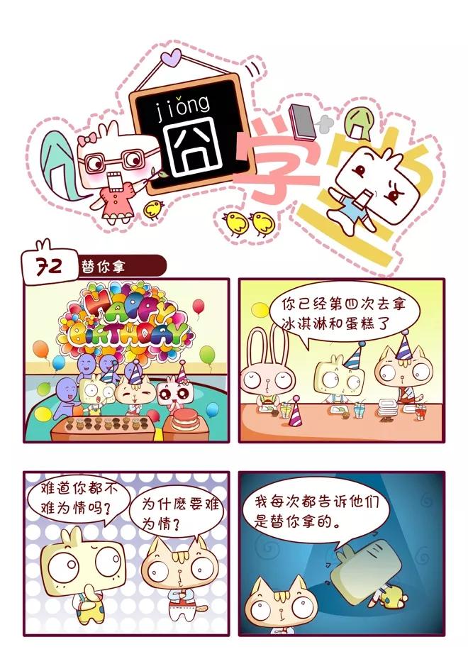 第47话-囧学堂-囧囧（第4张）