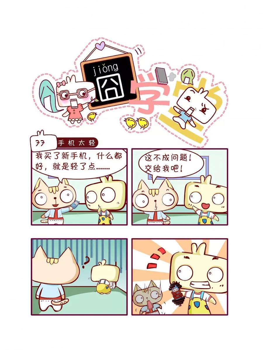 第47话-囧学堂-囧囧（第14张）