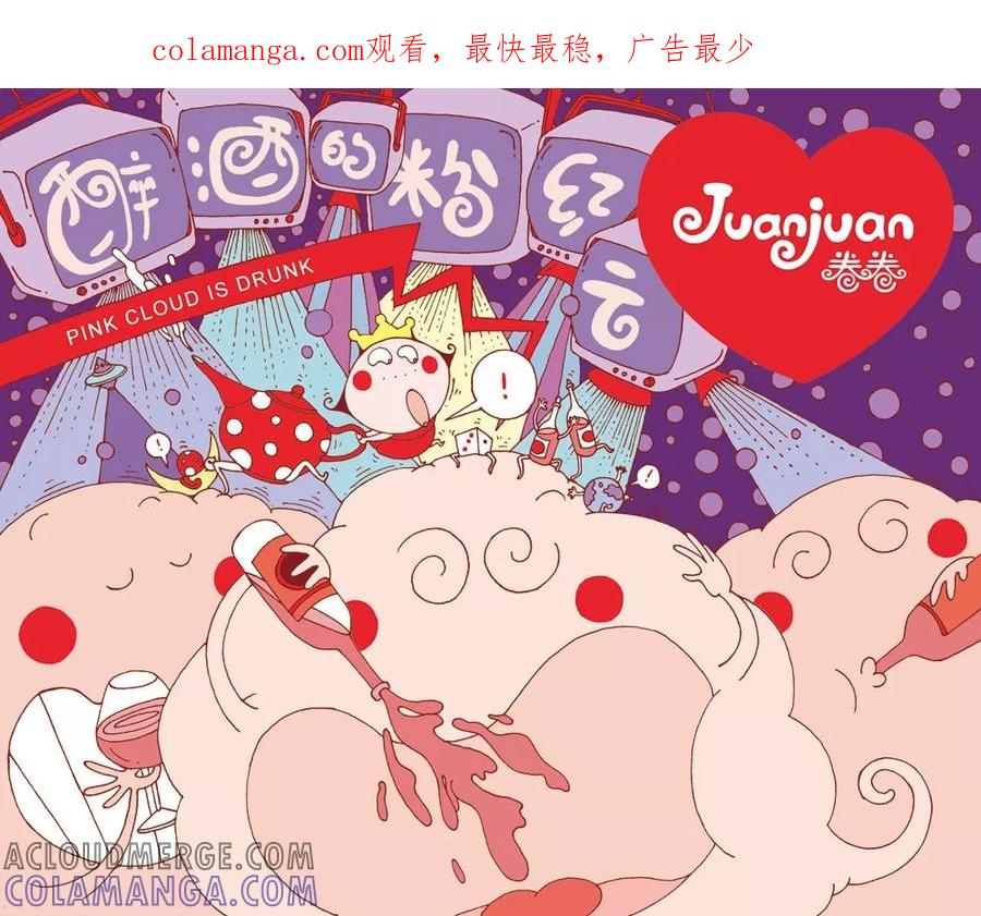 第47话-卷卷四格漫画-卷卷（第1张）
