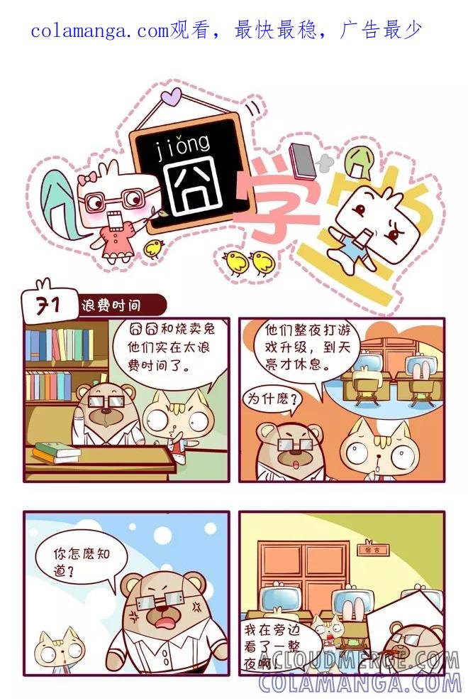 第47话-囧学堂-囧囧（第1张）