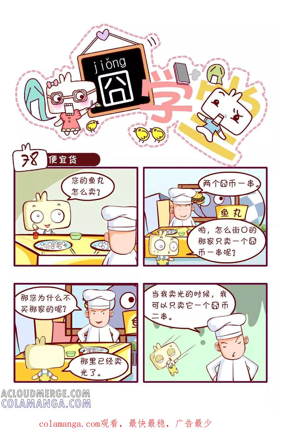 第47话-囧学堂-囧囧（第15张）