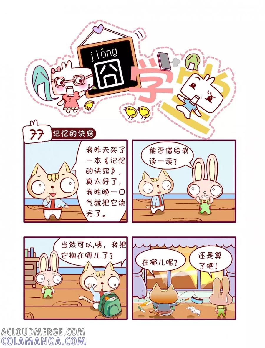 第47话-囧学堂-囧囧（第13张）