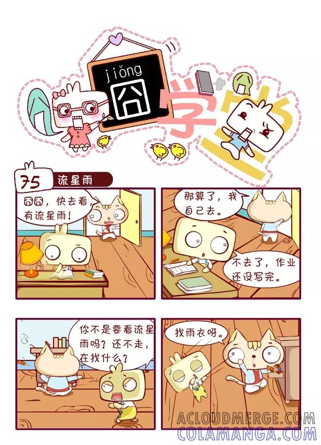 第47话-囧学堂-囧囧（第9张）