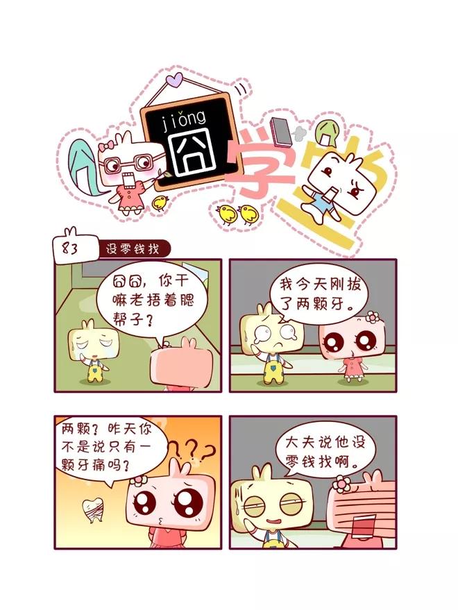 第48话-囧学堂-囧囧（第10张）