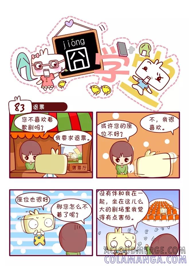第48话-囧学堂-囧囧（第11张）