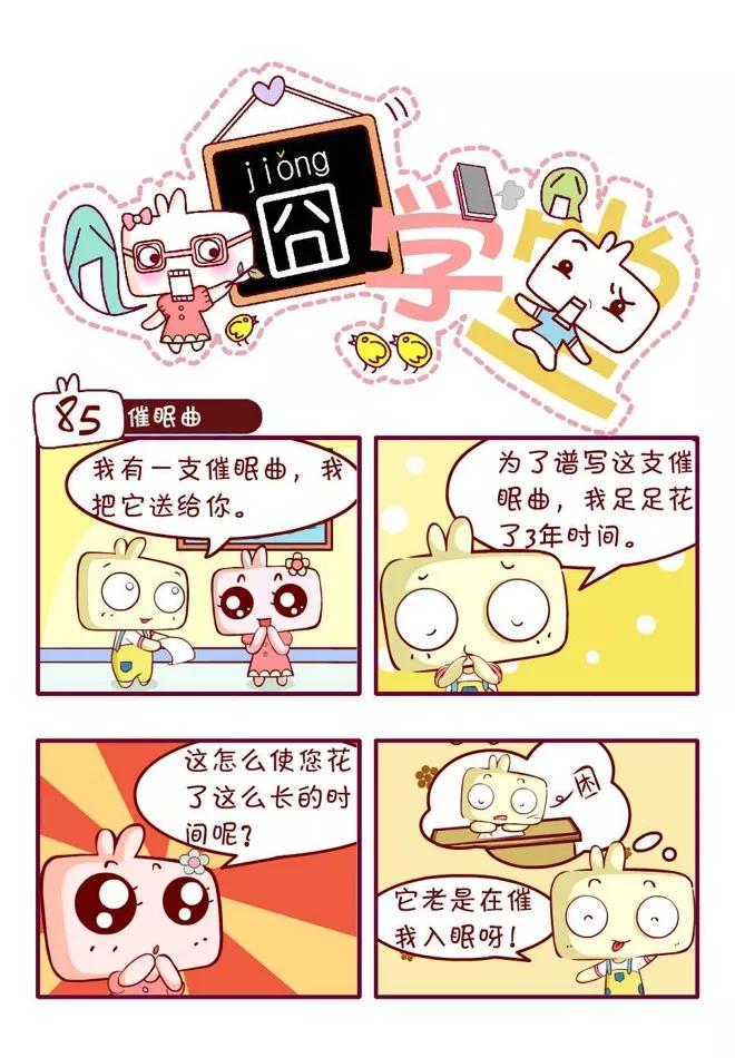 第48话-囧学堂-囧囧（第14张）