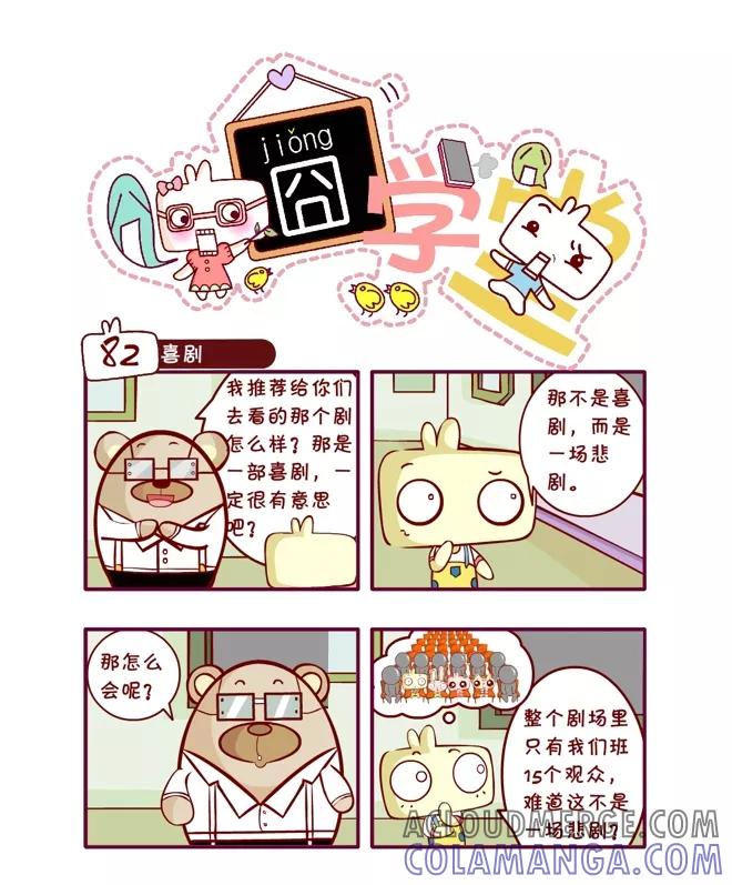 第48话-囧学堂-囧囧（第9张）