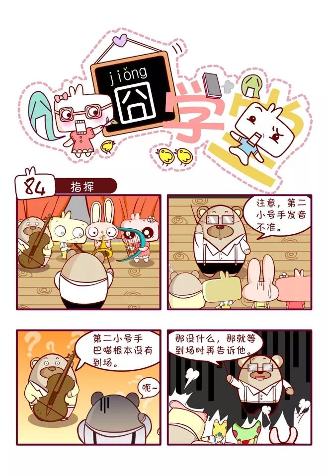 第48话-囧学堂-囧囧（第12张）