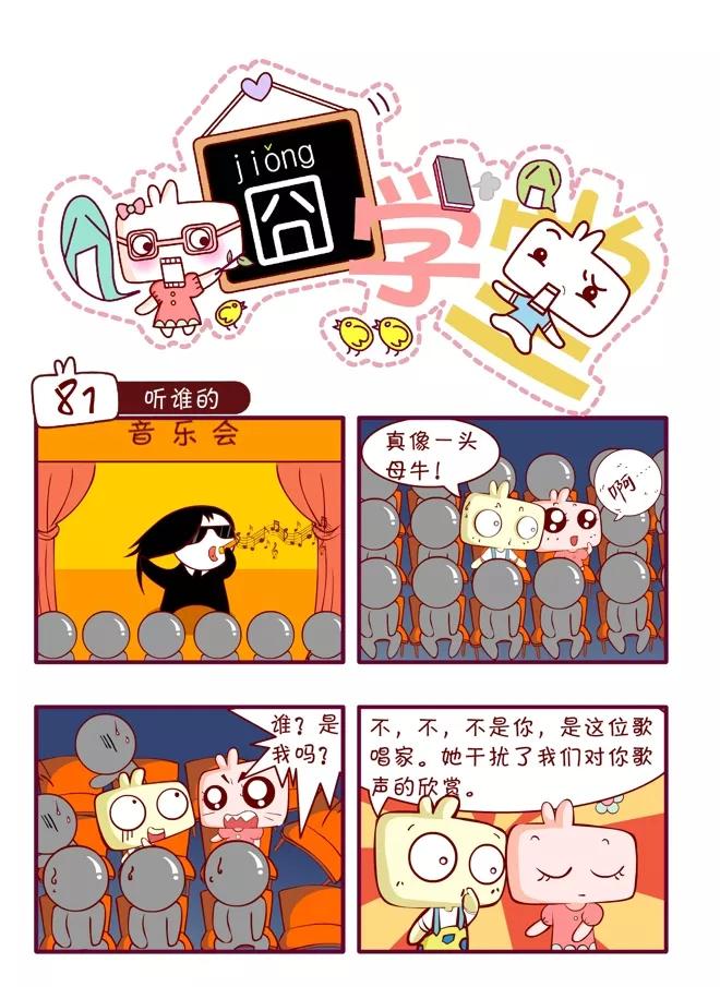 第48话-囧学堂-囧囧（第6张）