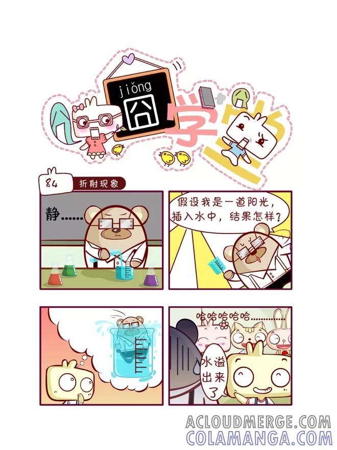 第48话-囧学堂-囧囧（第13张）