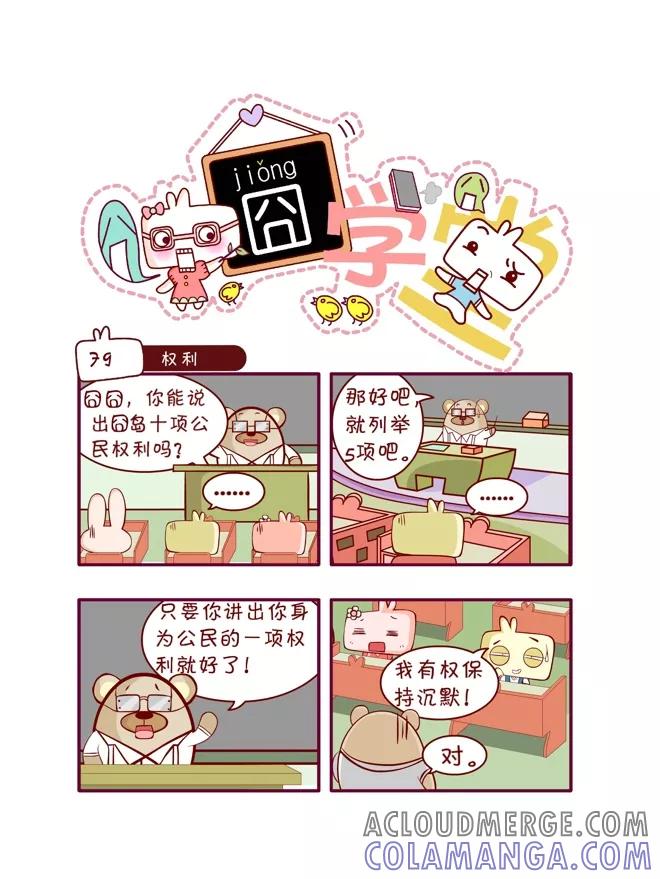 第48话-囧学堂-囧囧（第3张）