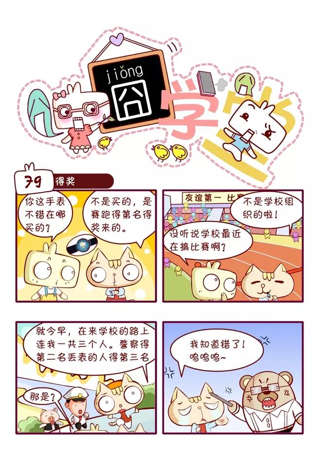 第48话-囧学堂-囧囧（第2张）
