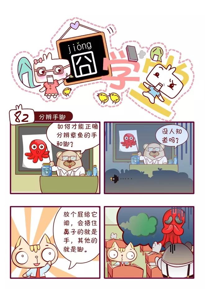 第48话-囧学堂-囧囧（第8张）