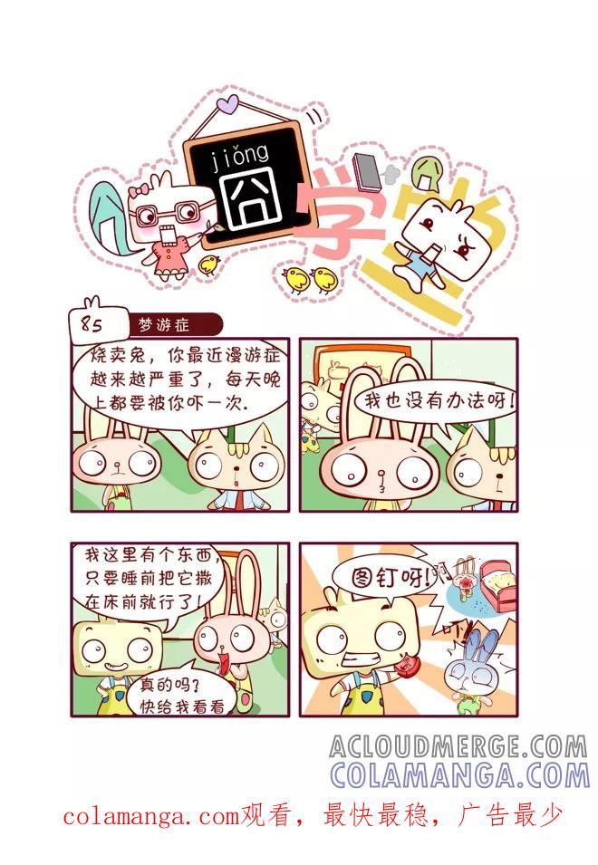 第48话-囧学堂-囧囧（第15张）