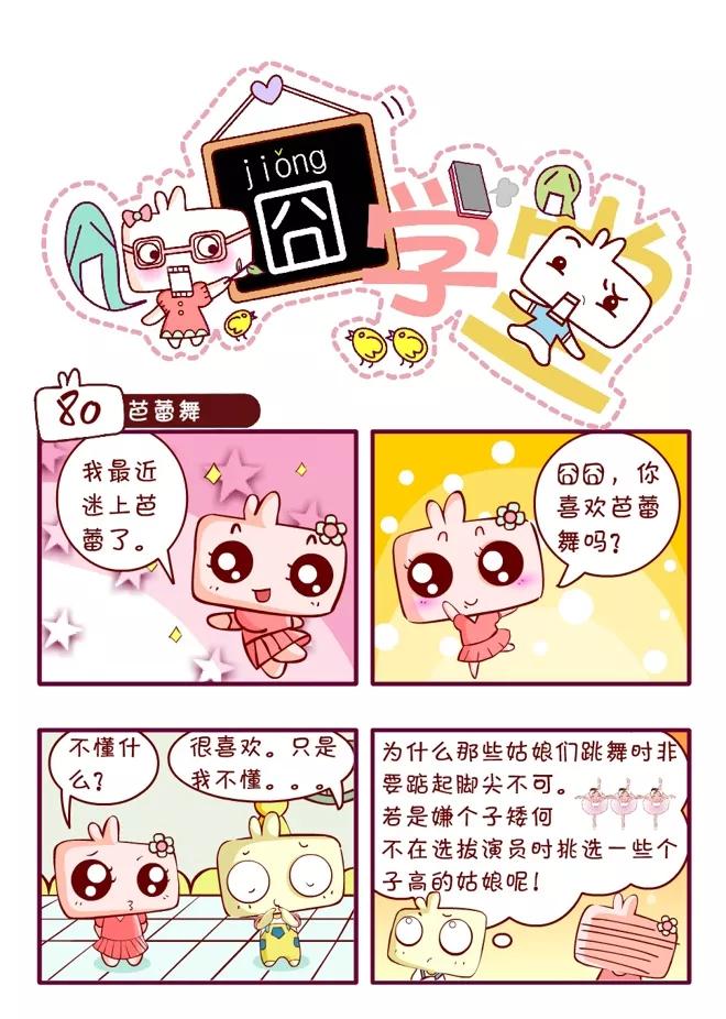 第48话-囧学堂-囧囧（第4张）