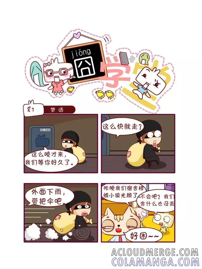 第48话-囧学堂-囧囧（第7张）