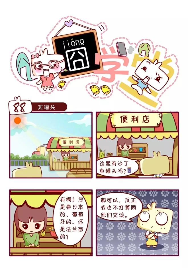 第49话-囧学堂-囧囧（第6张）