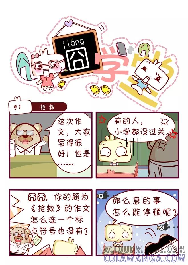 第49话-囧学堂-囧囧（第13张）