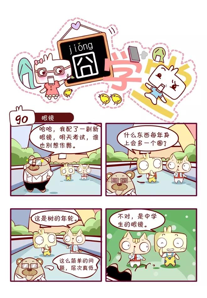 第49话-囧学堂-囧囧（第10张）