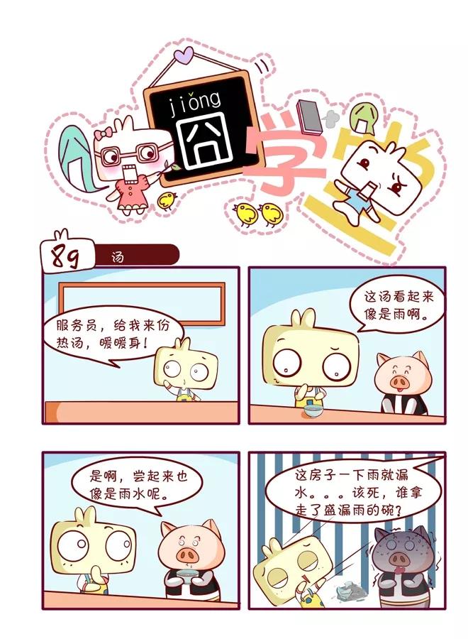 第49话-囧学堂-囧囧（第8张）