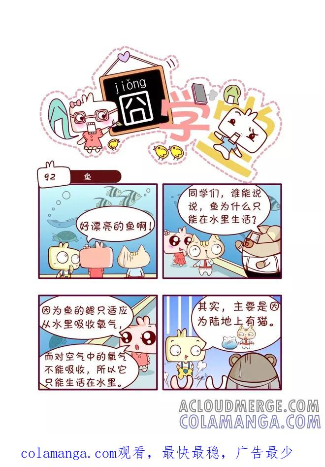 第49话-囧学堂-囧囧（第15张）