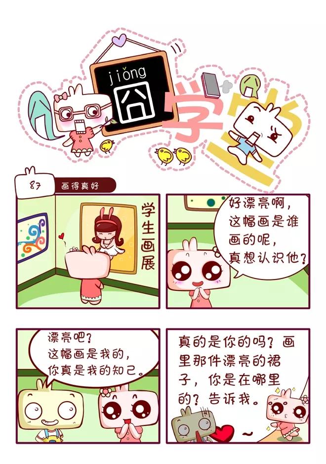 第49话-囧学堂-囧囧（第4张）