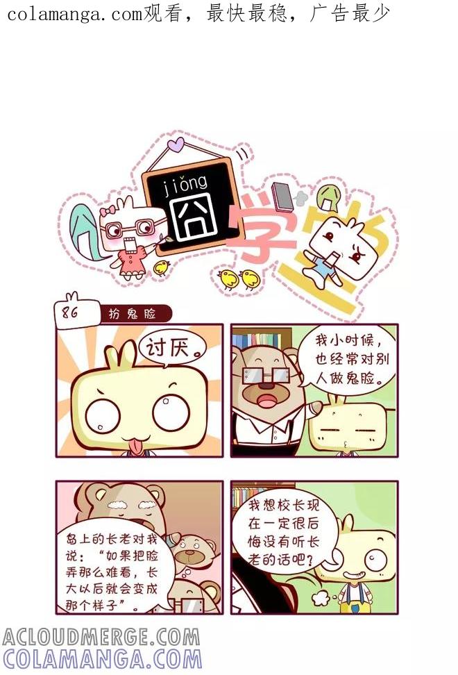 第49话-囧学堂-囧囧（第1张）