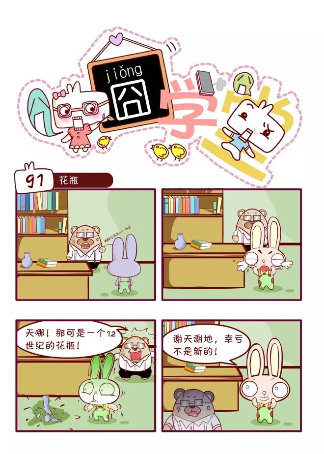 第49话-囧学堂-囧囧（第12张）