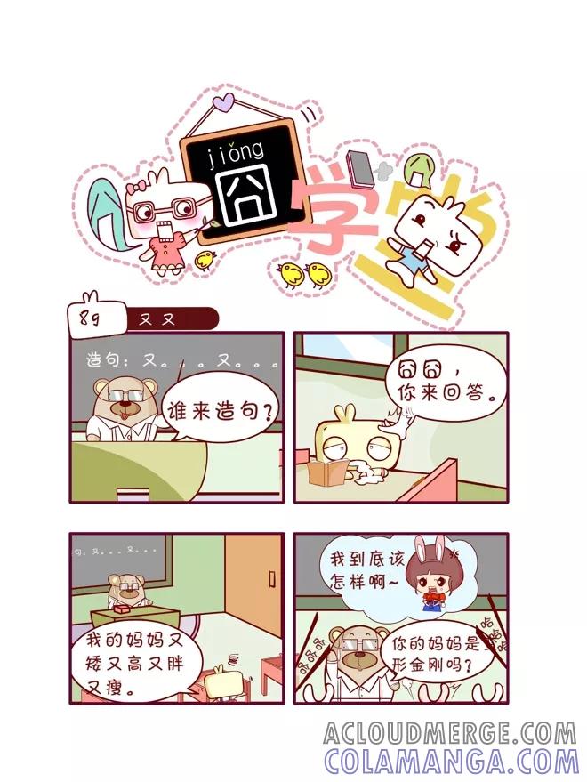 第49话-囧学堂-囧囧（第9张）