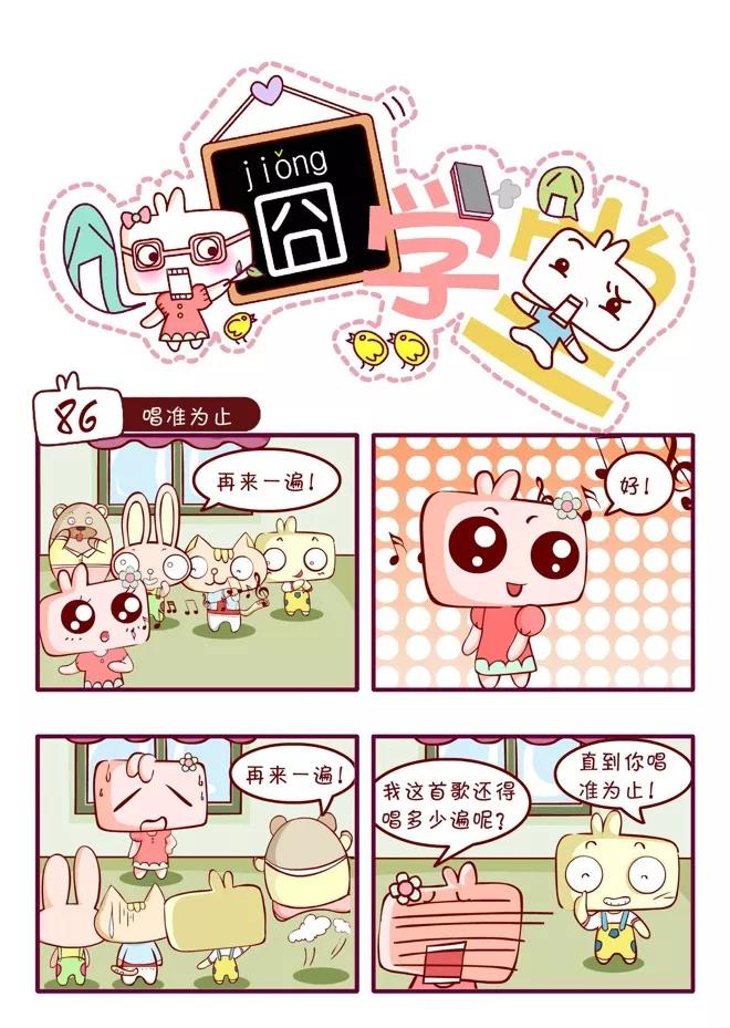 第49话-囧学堂-囧囧（第2张）