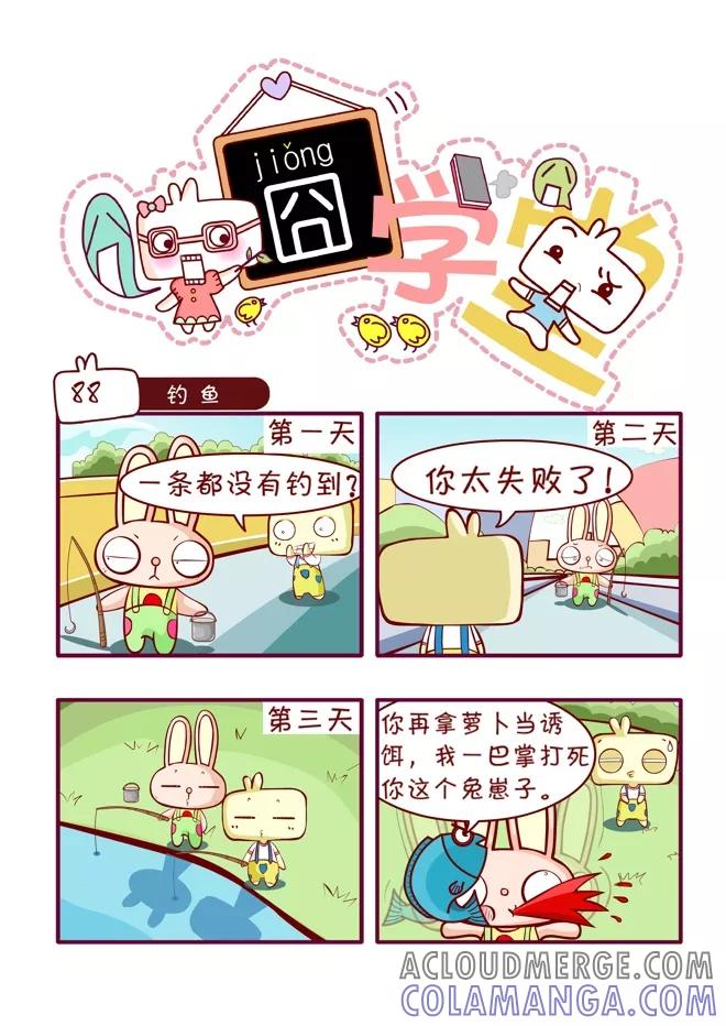 第49话-囧学堂-囧囧（第7张）