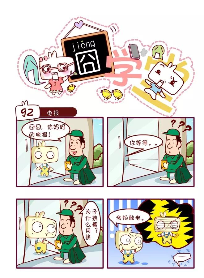第49话-囧学堂-囧囧（第14张）