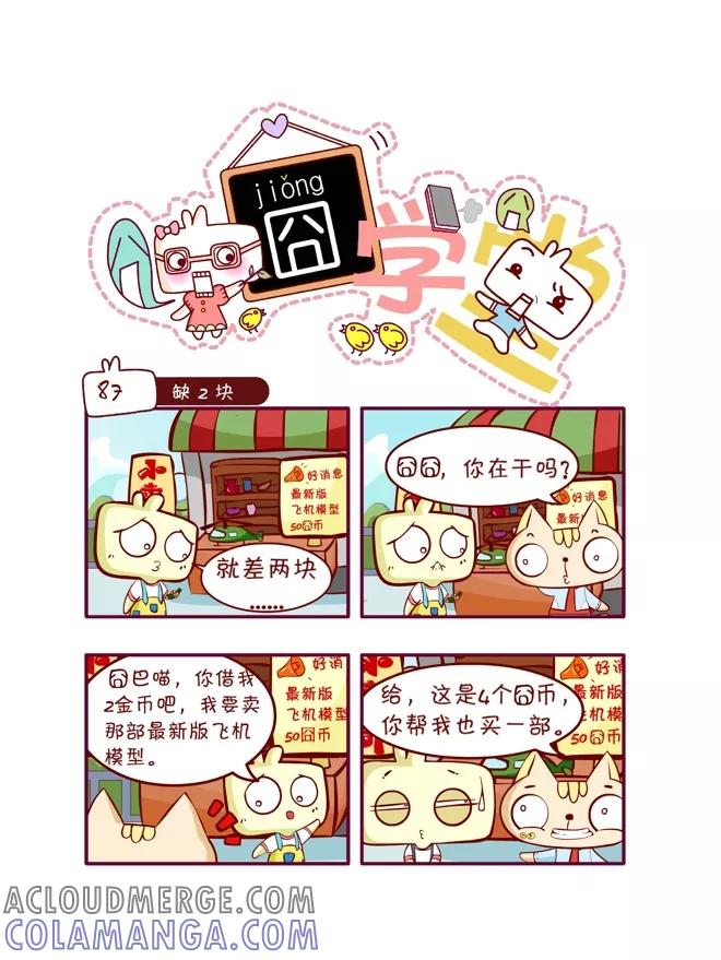 第49话-囧学堂-囧囧（第5张）